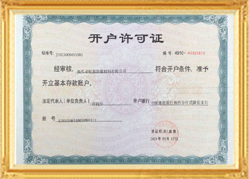 開(kāi)戶許可證